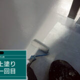 塗装工事最終工程。ベランダFRP防水、タッチアップなど
