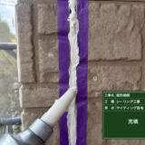 生駒市小瀬町の現場でシーリング充填工事