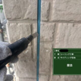 生駒市古瀬町で外壁のシール（コーキング）工事