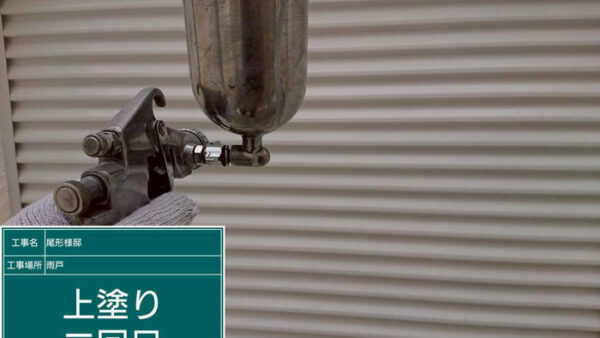 ２.小瀬町で付帯部の上塗り塗装の２回目
