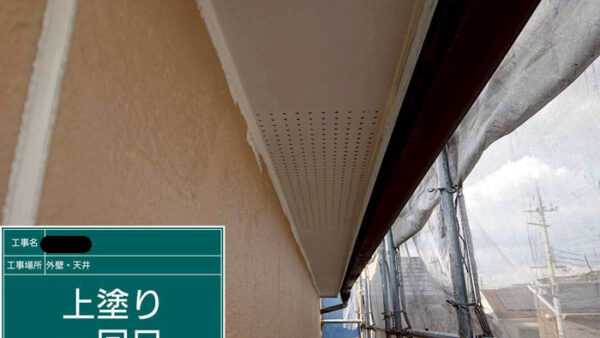 プレミアム無機で外壁塗装（生駒市）施工写真と上塗りの重要性について