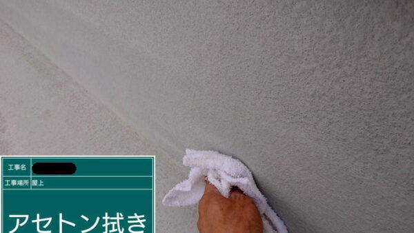 門真市で陸屋根をケレン・アセトン